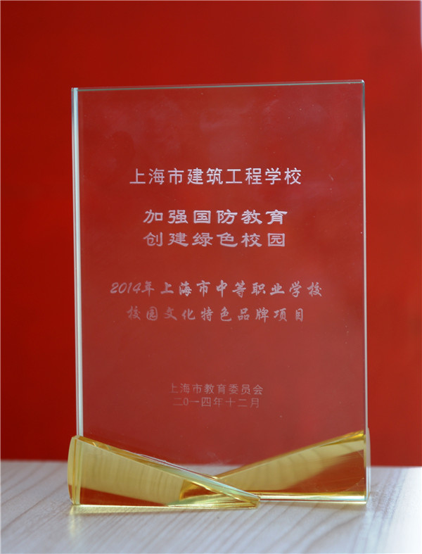 8 2014年上海中等职业教育学校.jpg