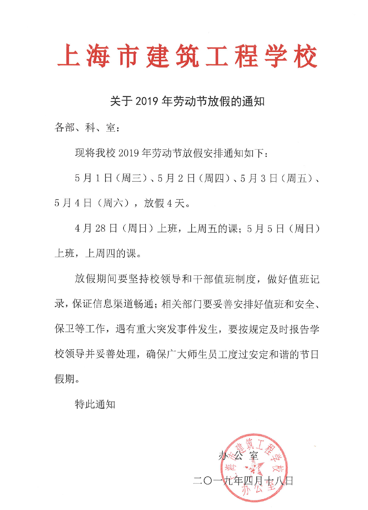 关于2019年劳动节放假的通知.png