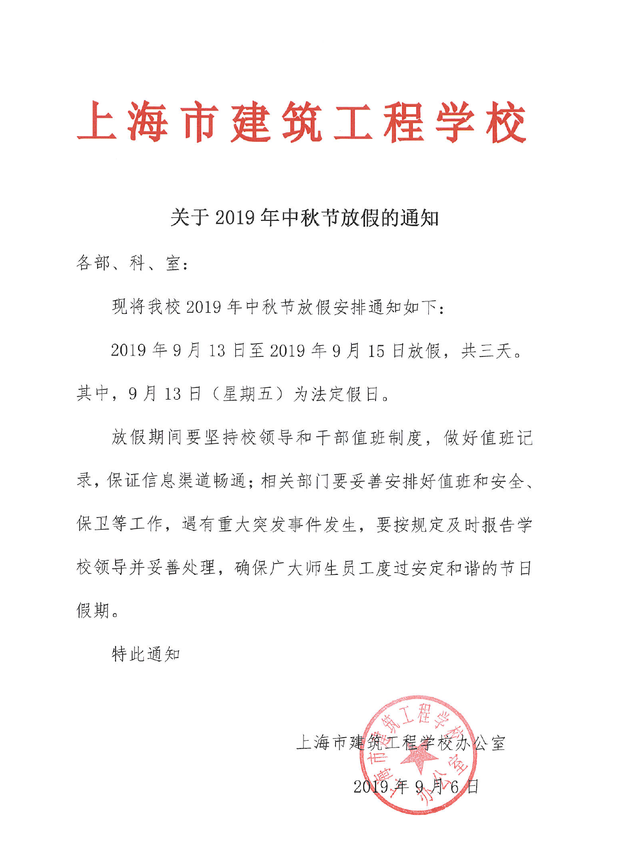 中秋节放假通知.png
