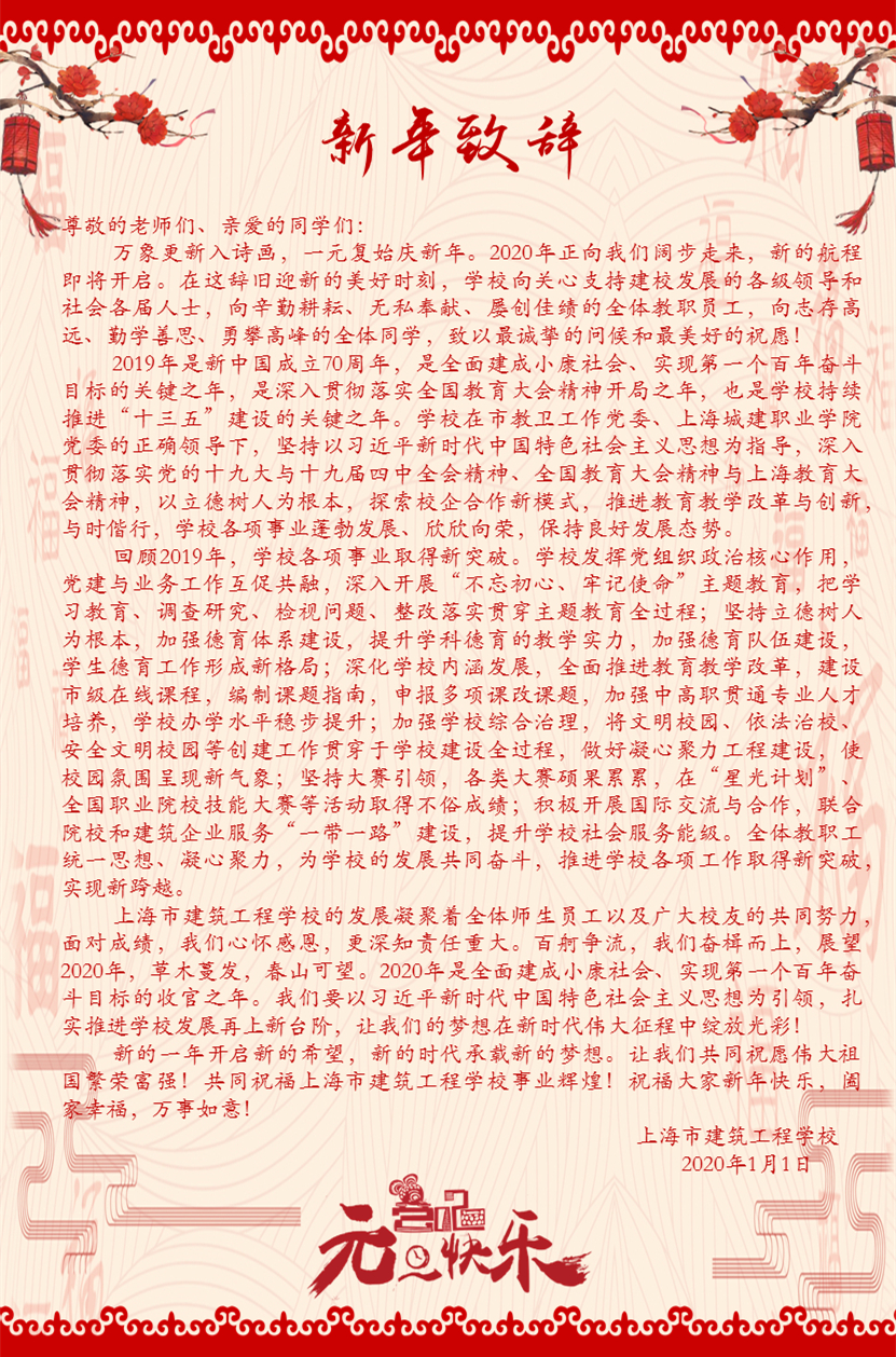 2020年新年致辞_副本.jpg