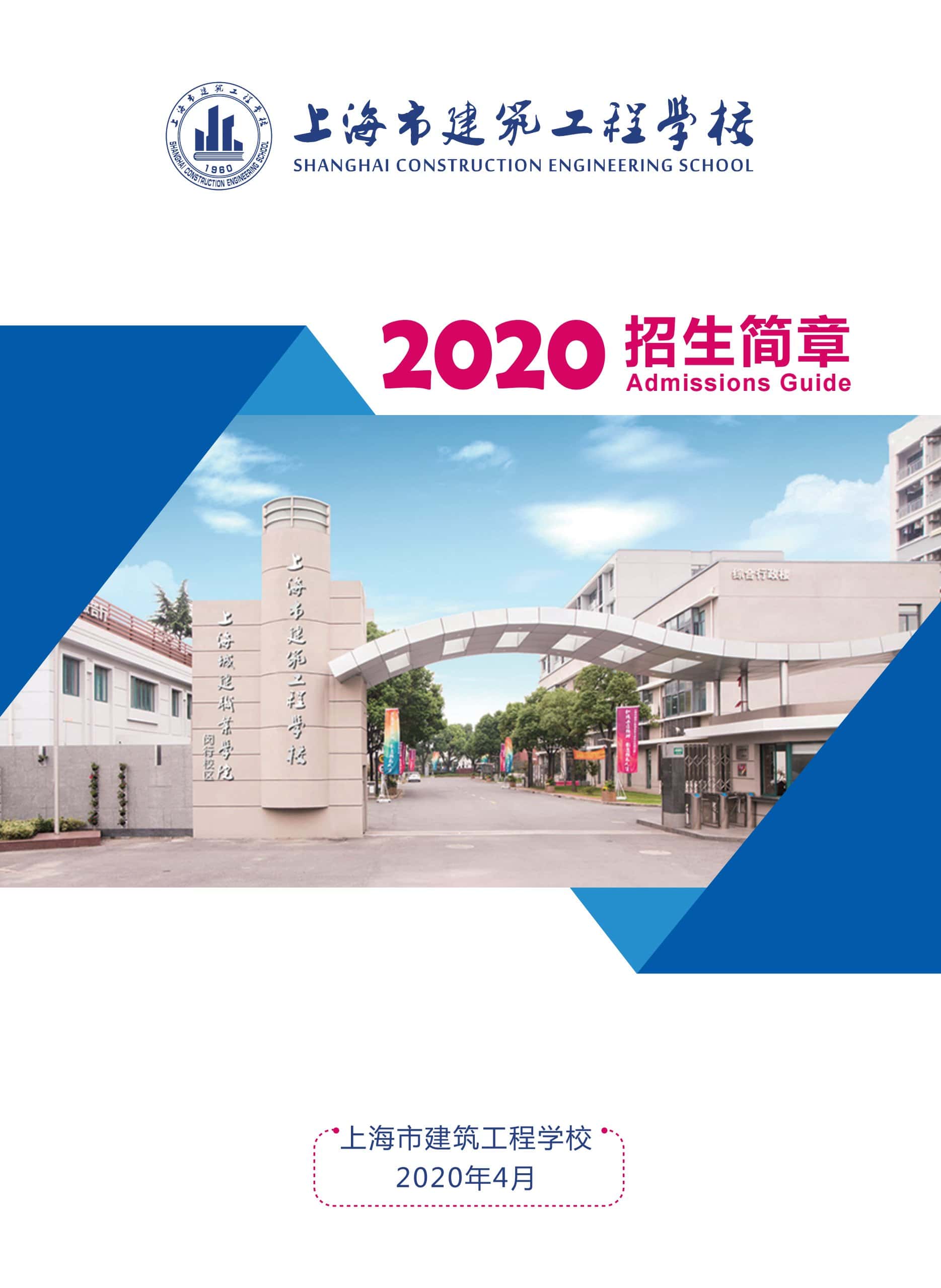 2020招生简章_2020.4.9_1.jpg
