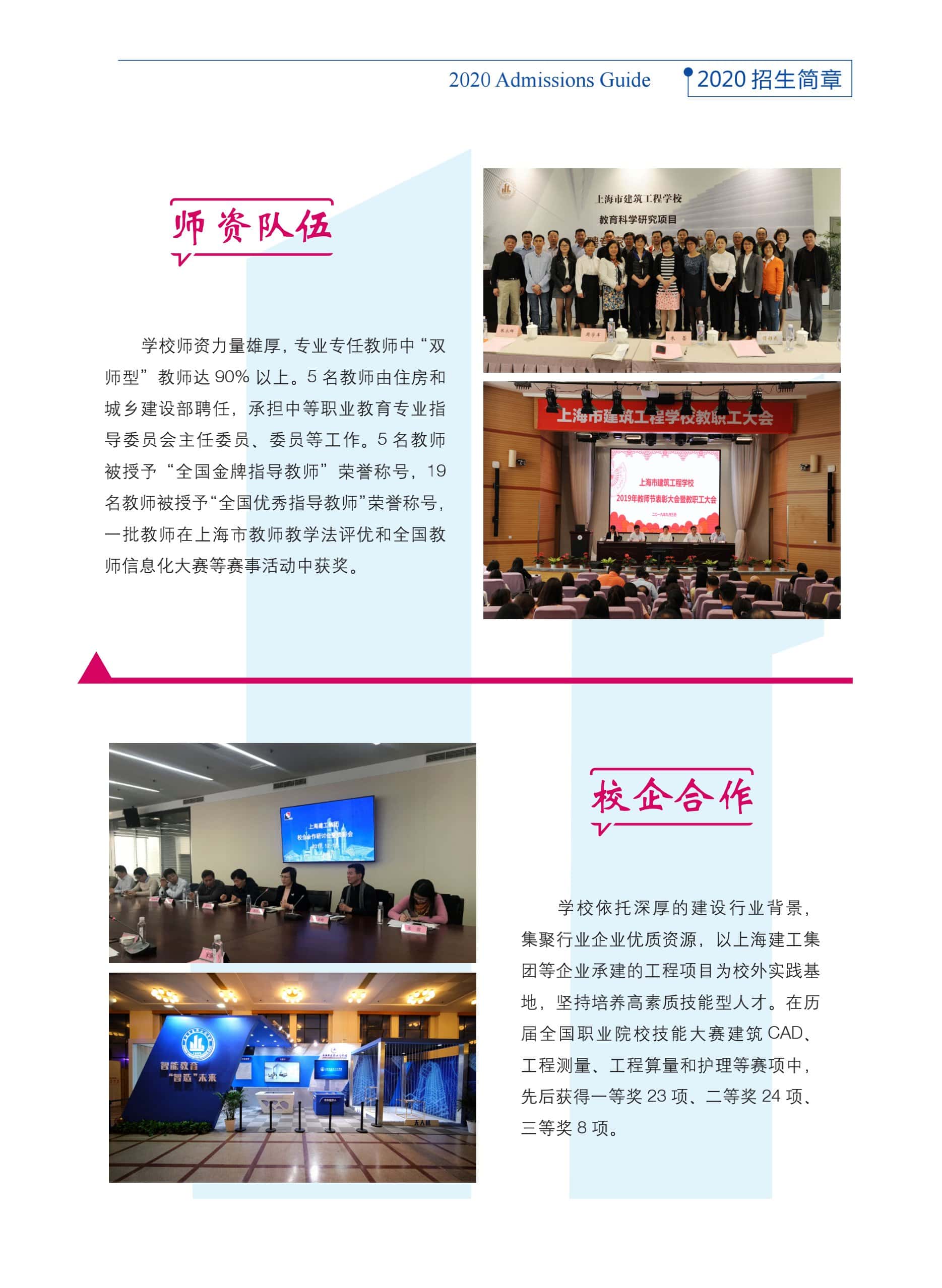 2020招生简章_2020.4.9_3.jpg