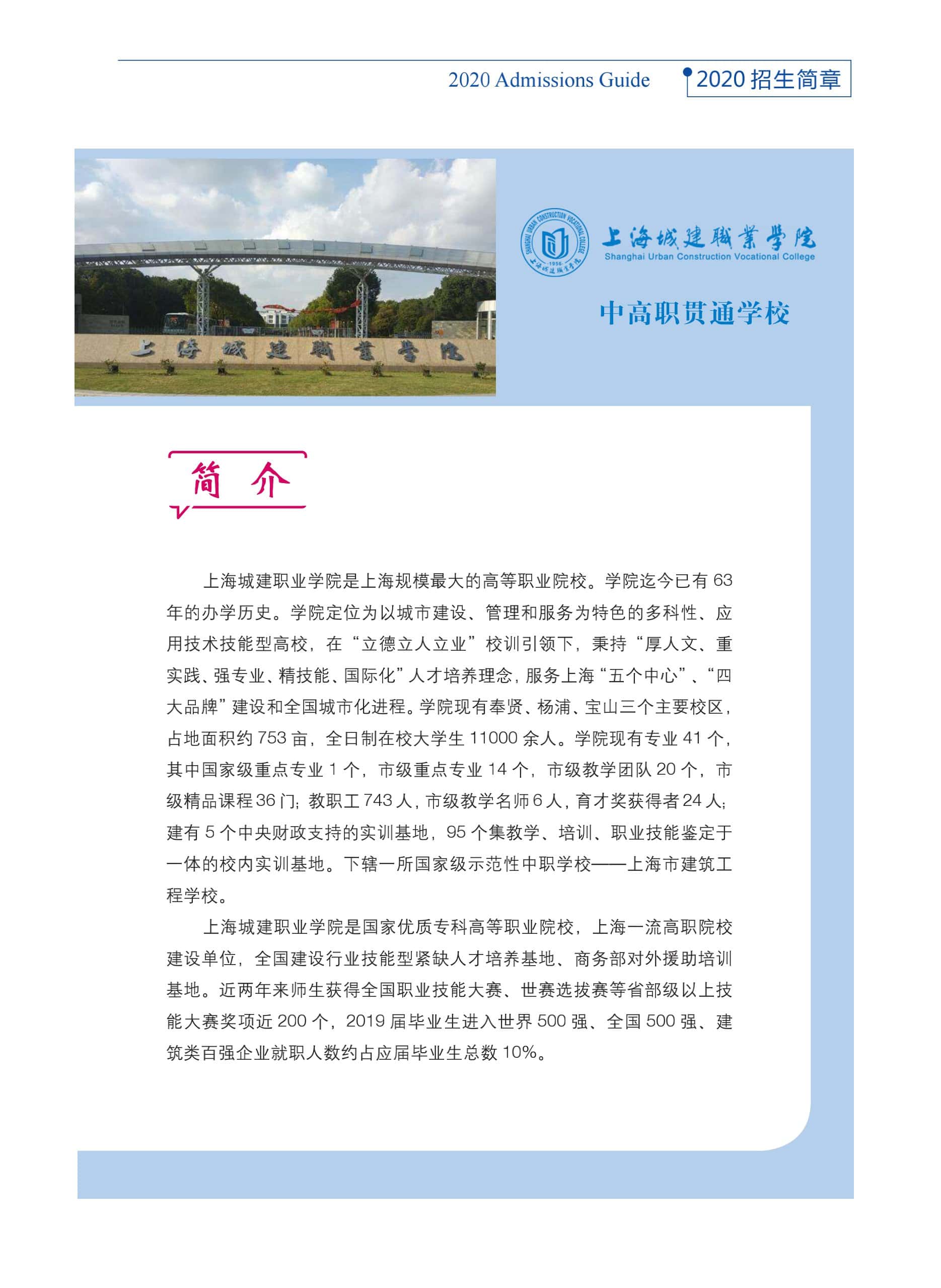 2020招生简章_2020.4.9_7.jpg
