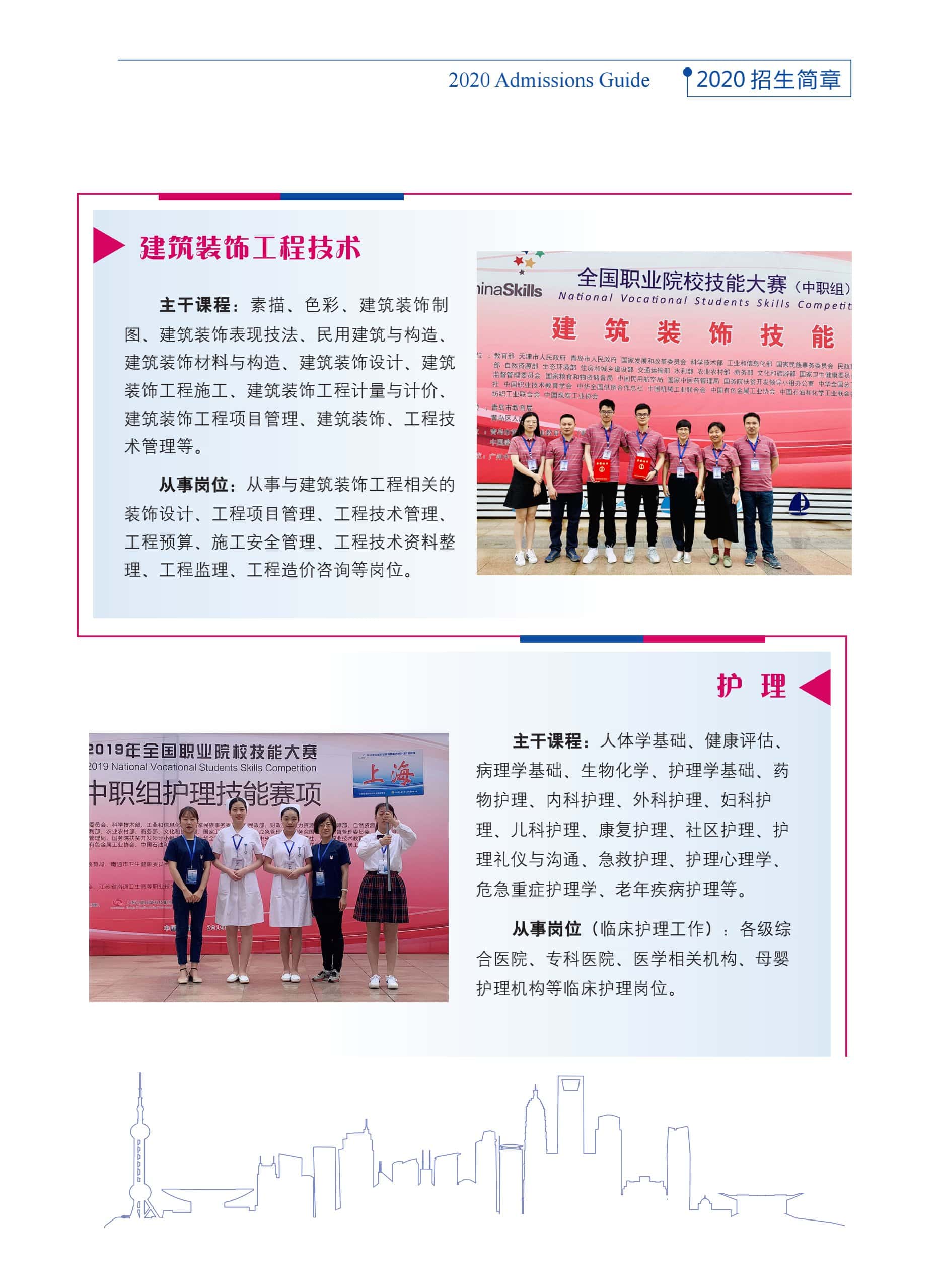 2020招生简章_2020.4.9_9.jpg