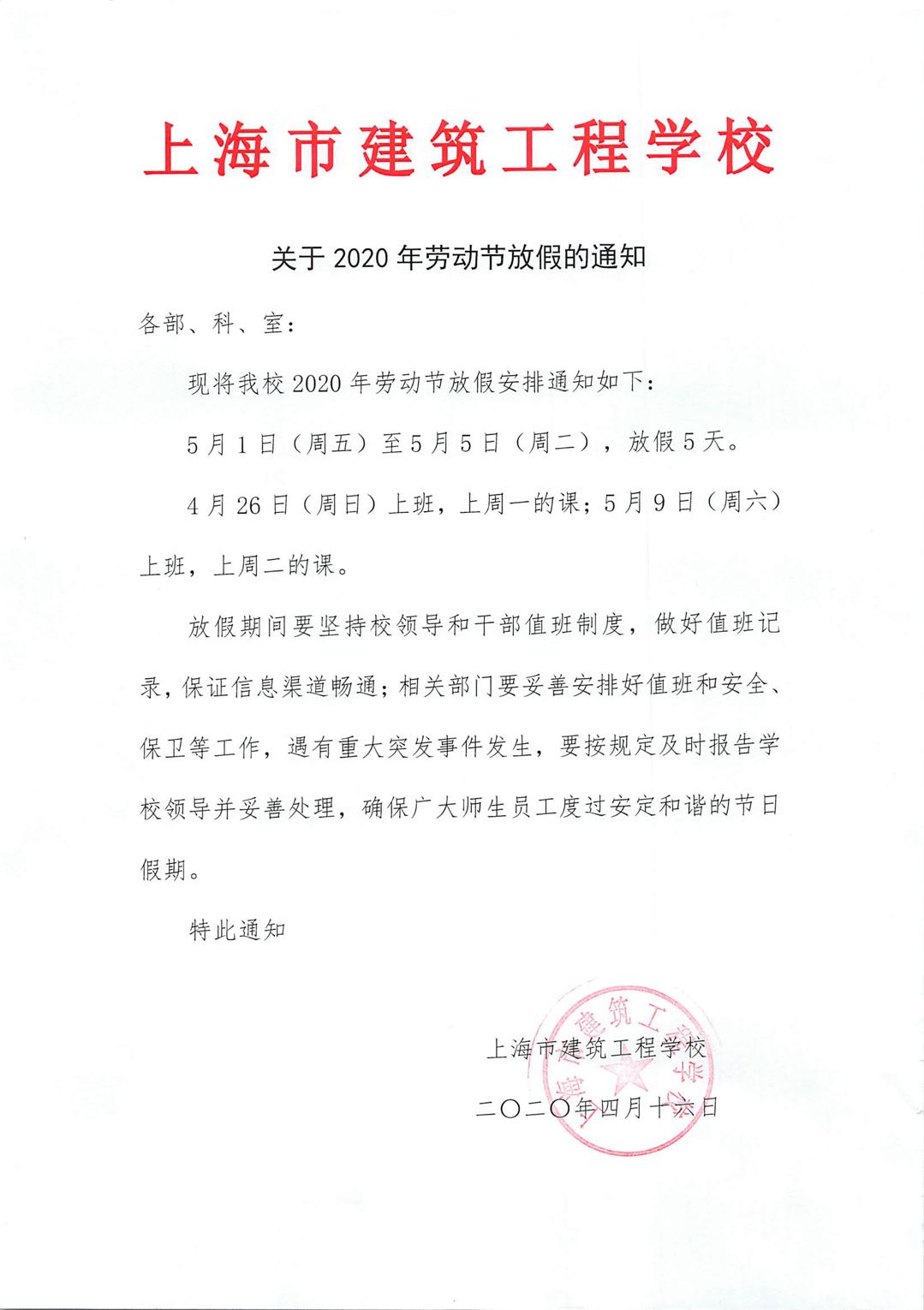 劳动节放假通知.jpg