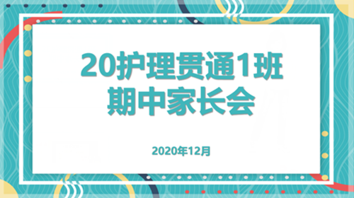 1607497356706264.png 1班家长会PPT_副本.png