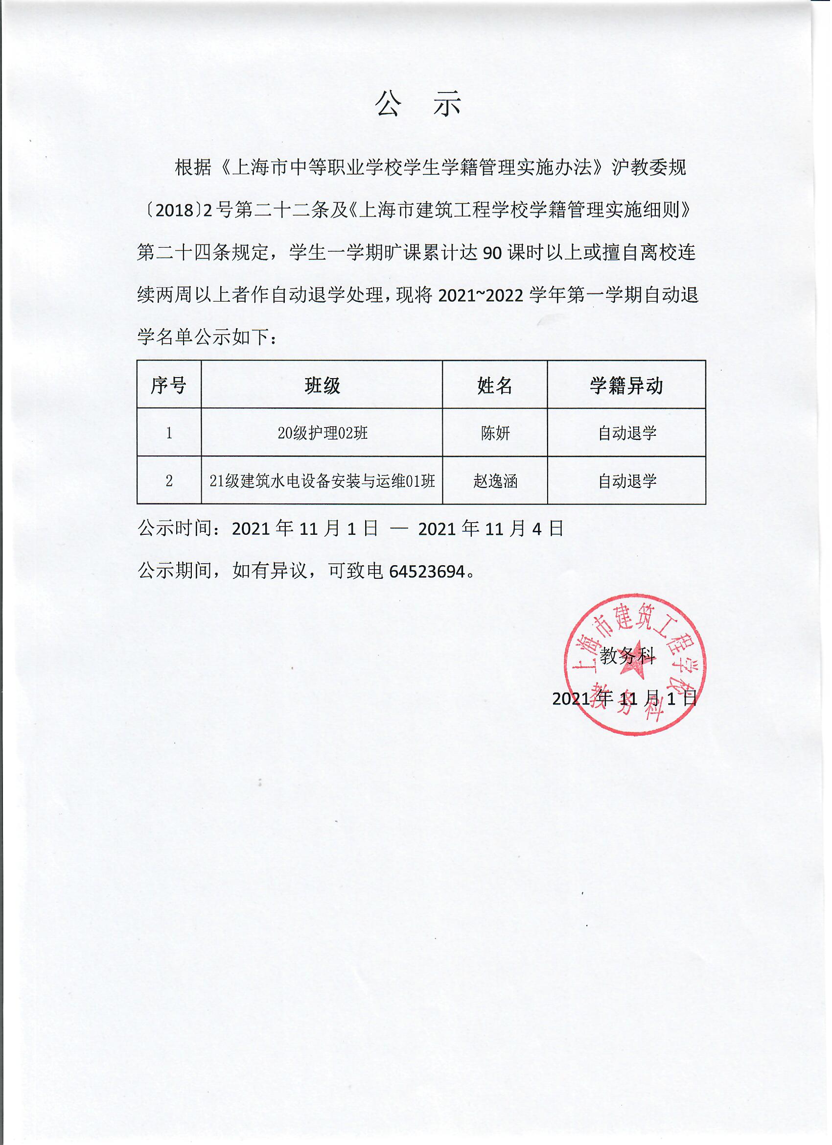自动退学公示.jpeg