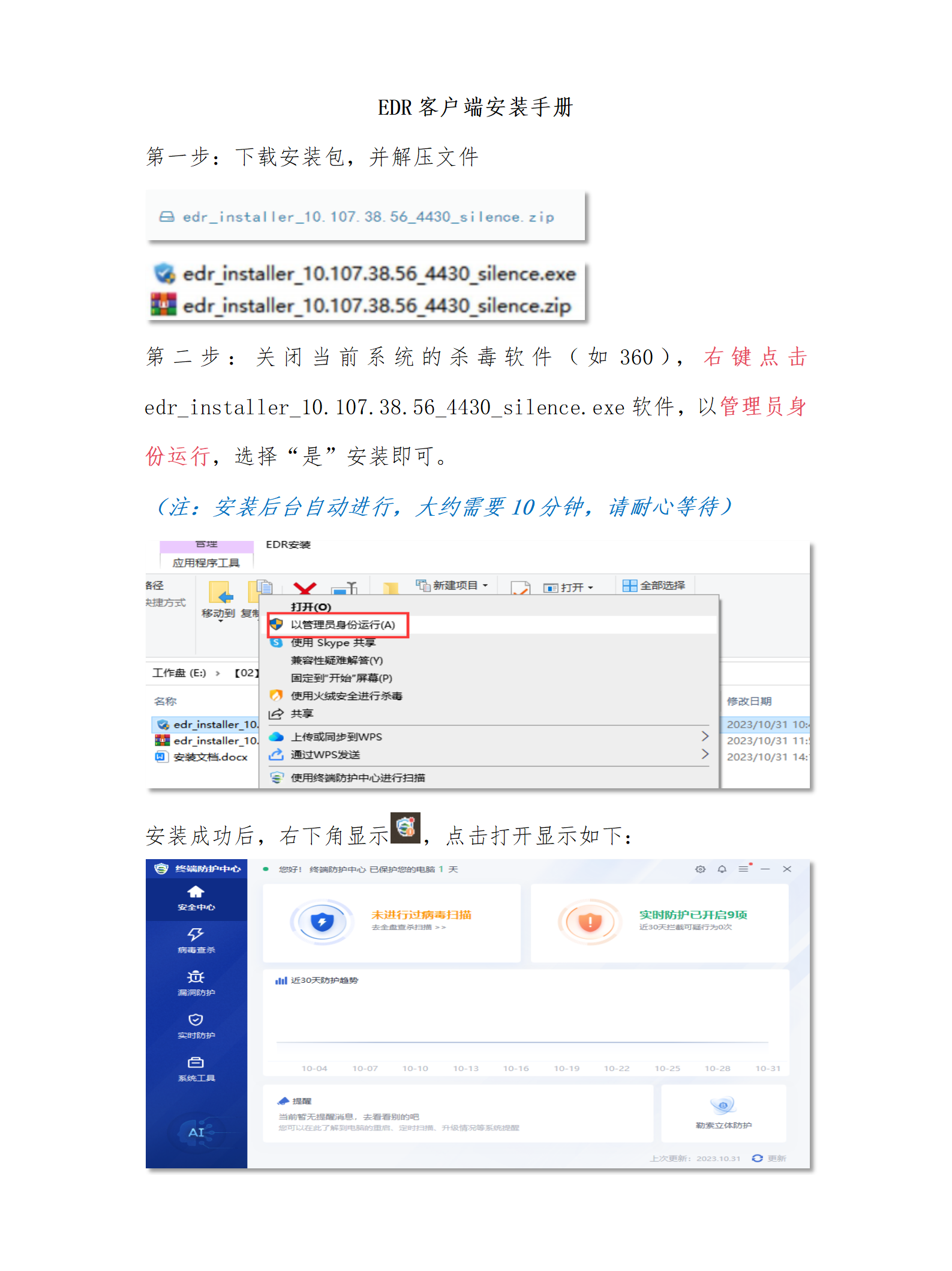 安装文档_01.png
