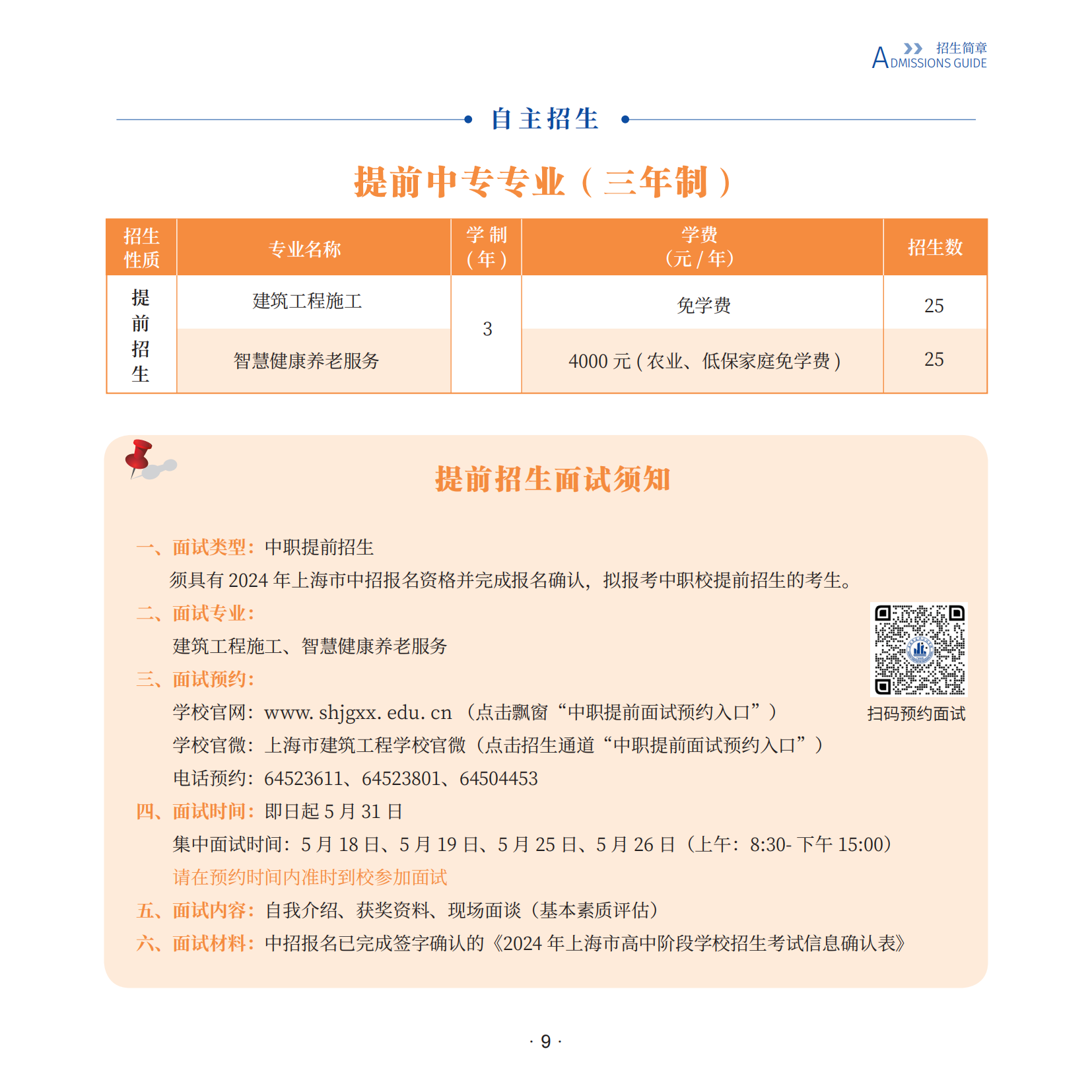 2024招生简章-无代码(2)_08.png
