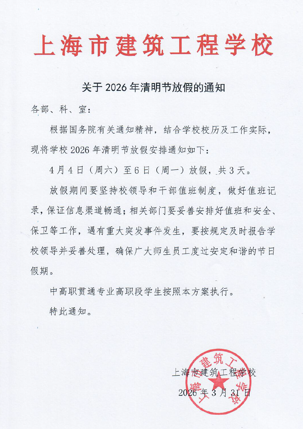 微信图片_20260331093823_88_90.jpg