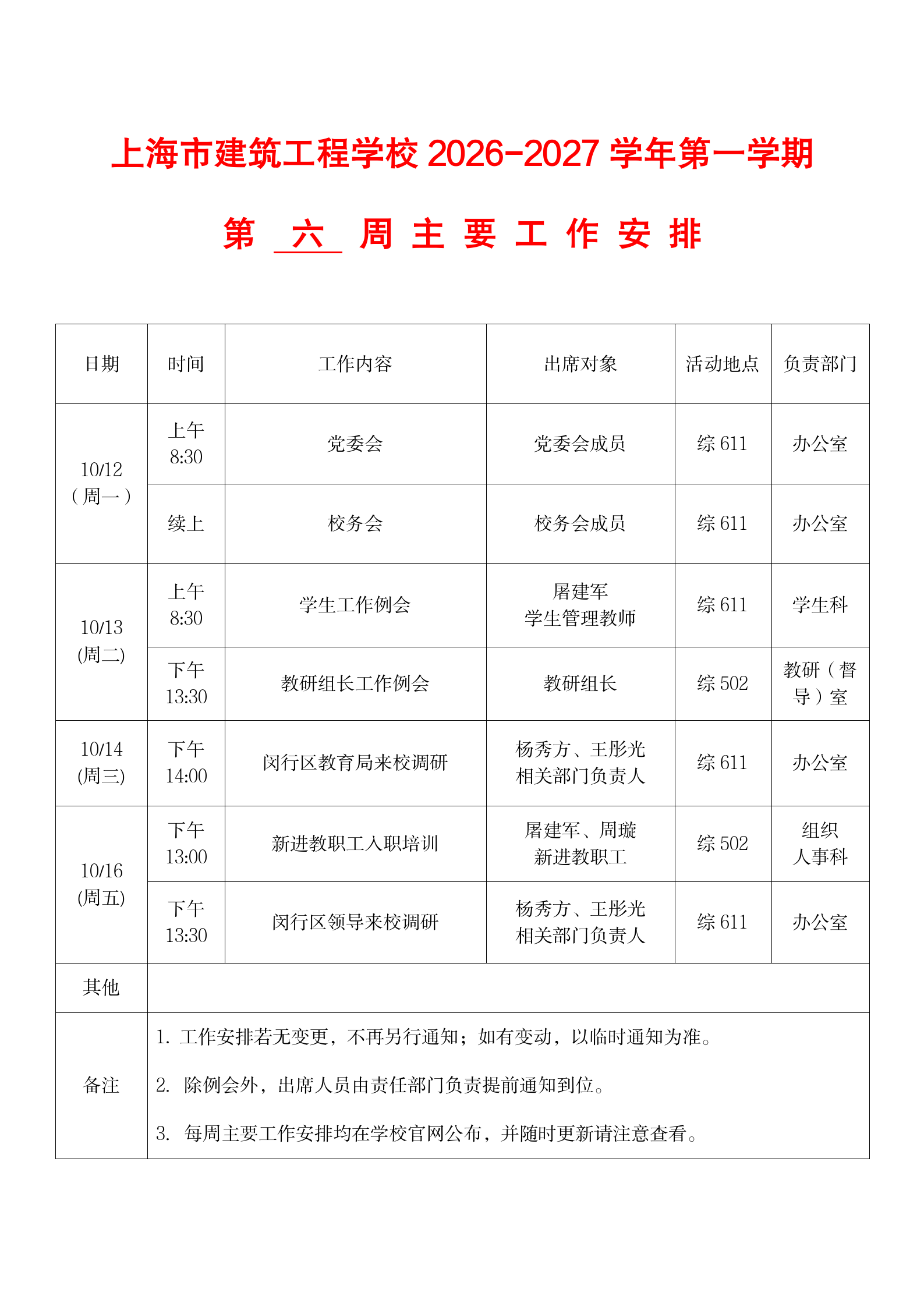 上海市建筑工程学校2026-2027学年第一学期第六周主要工作安排表_01.png